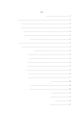 市部分商业性健身俱乐部会员健身现状调查与分析研究 社会学专业