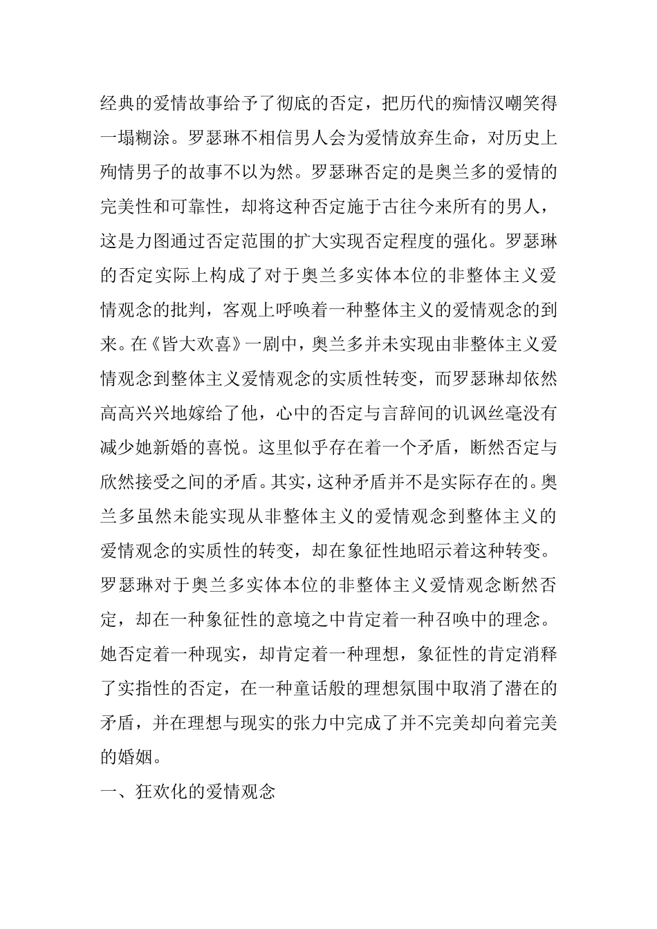 莎翁《皆大欢喜》中的狂欢话语言叙事策略分析研究 文学专业_第2页