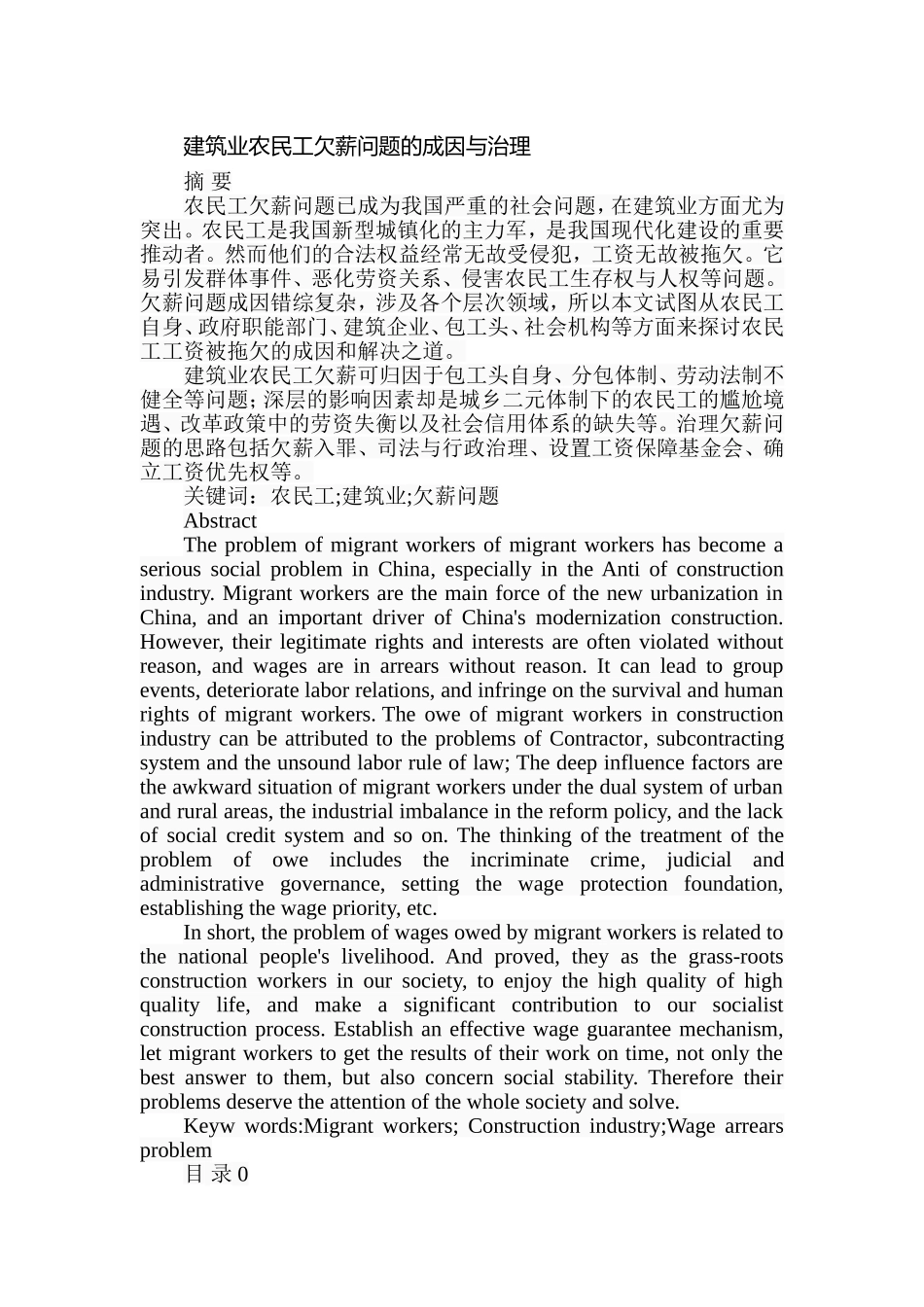 建筑业农民工欠薪问题的成因与治理  行政管理专业_第1页