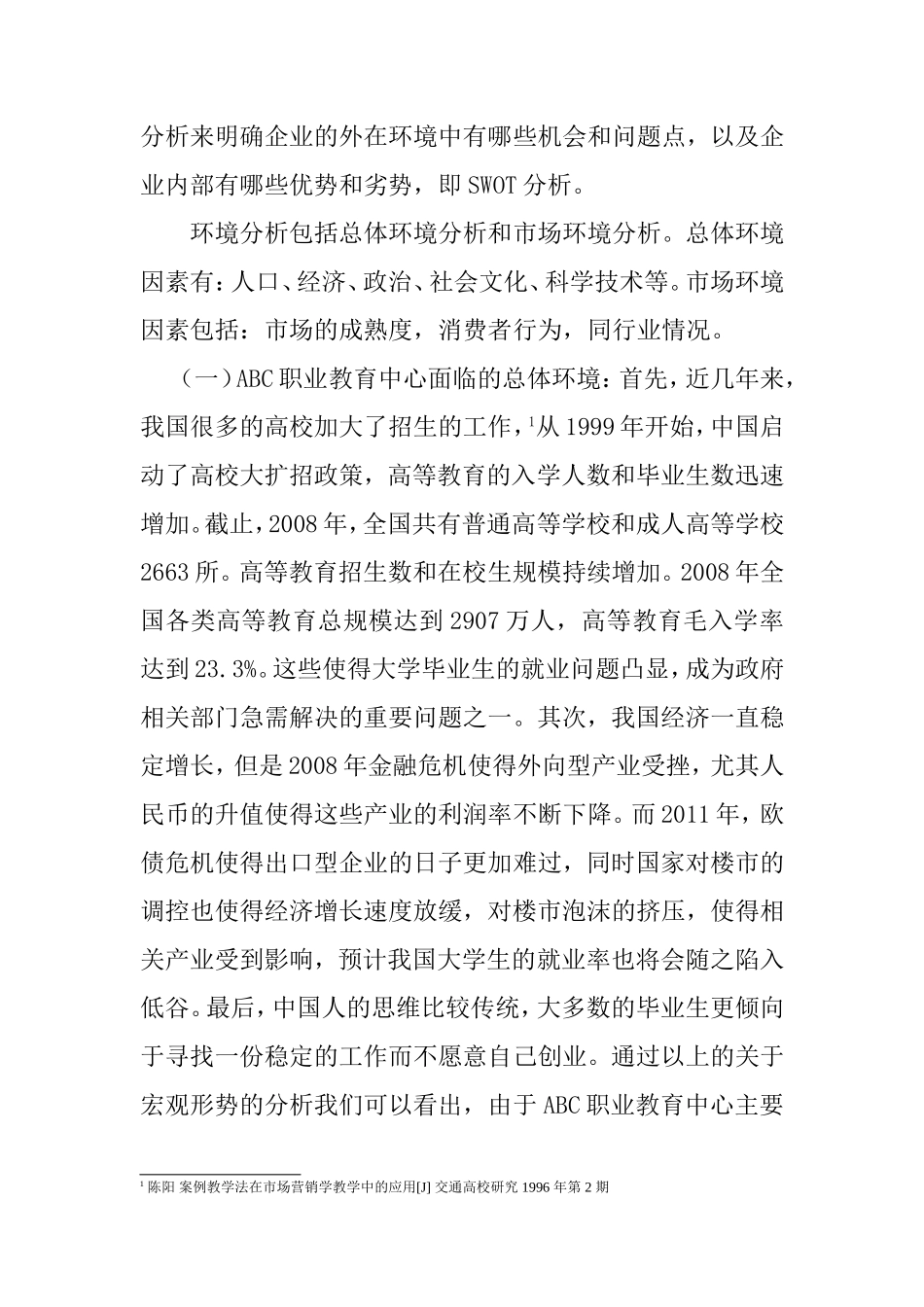 市场营销学—案例分析报告_第2页