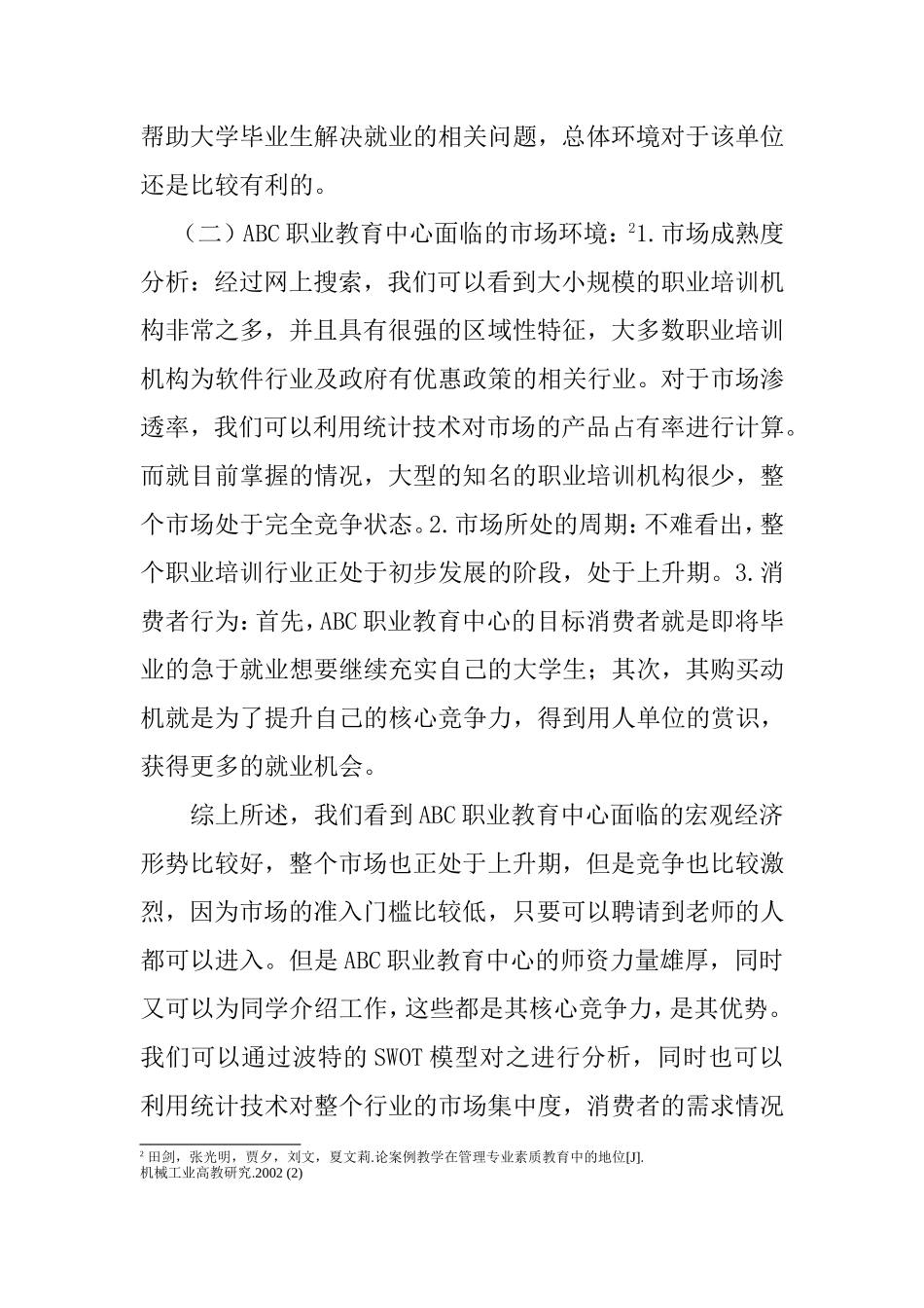 市场营销学—案例分析报告_第3页