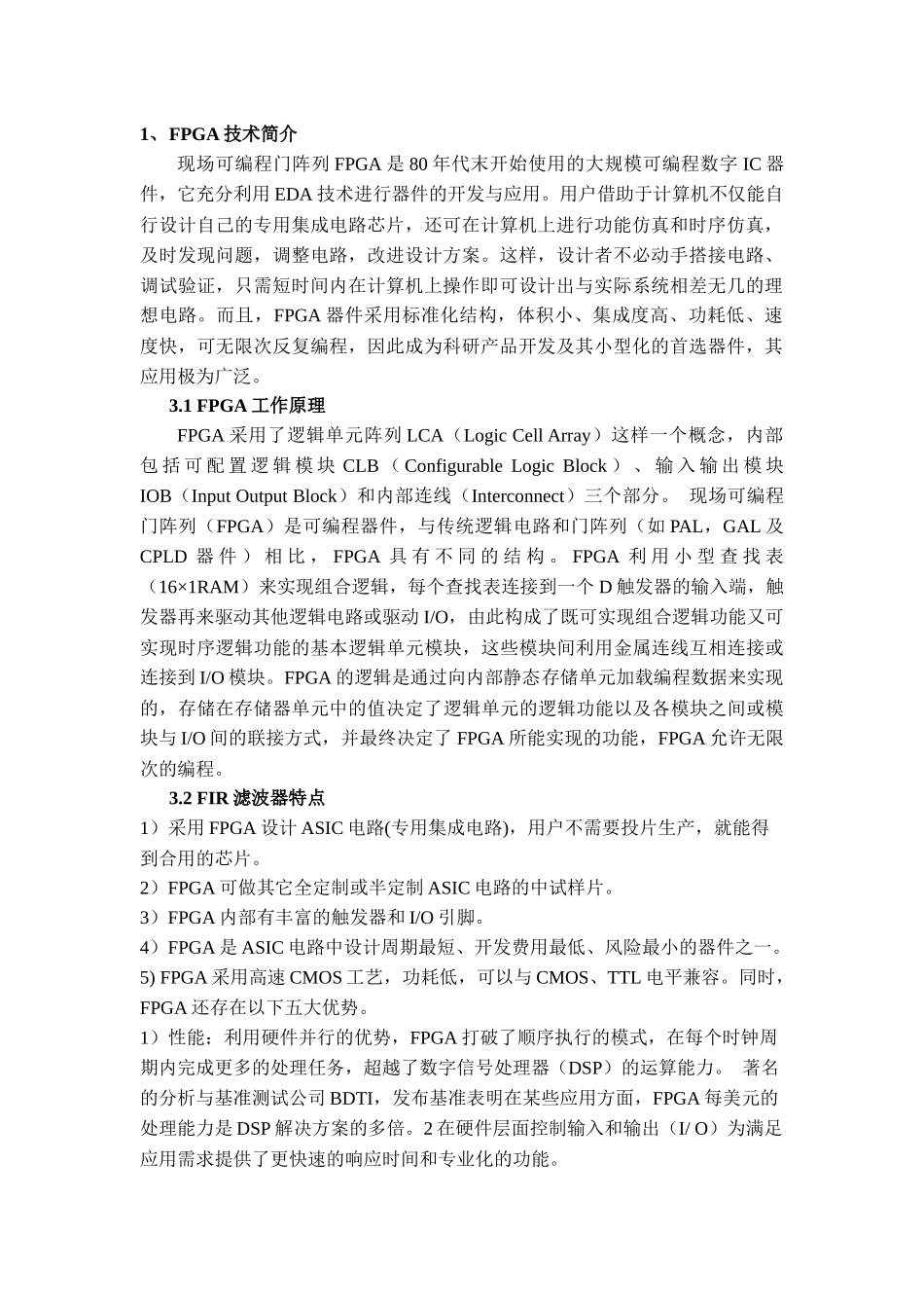 基于FPGA的FIR数字滤波器设计和实现  自动化专业_第1页