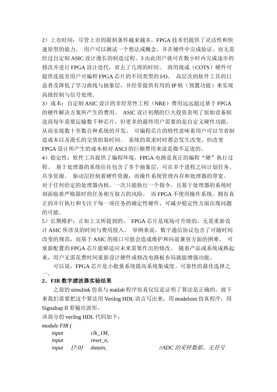 基于FPGA的FIR数字滤波器设计和实现  自动化专业_第2页