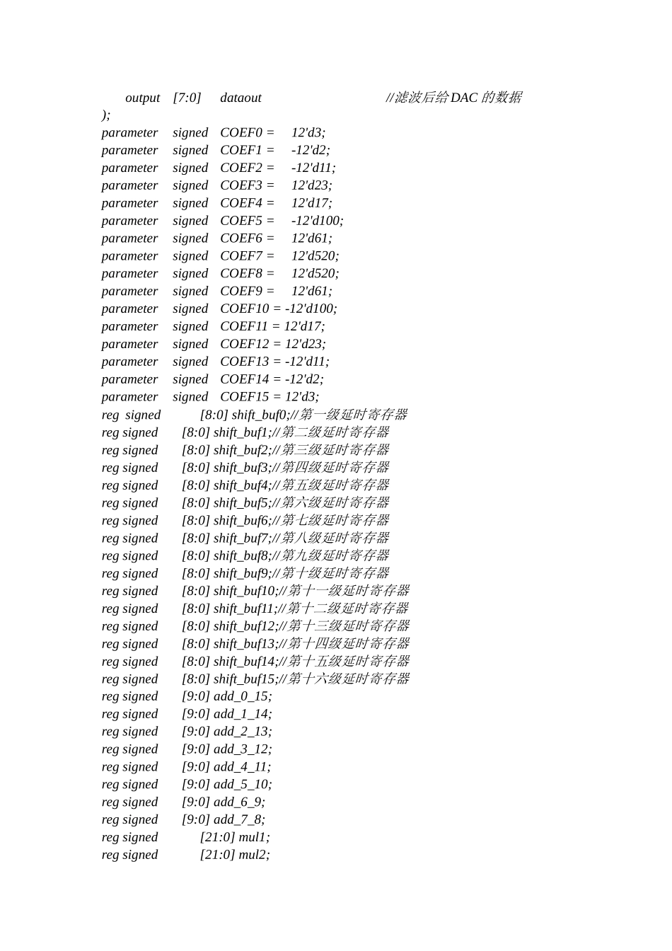 基于FPGA的FIR数字滤波器设计和实现  自动化专业_第3页