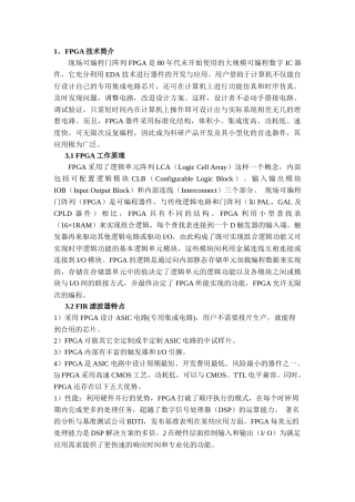 基于FPGA的FIR数字滤波器设计和实现  自动化专业