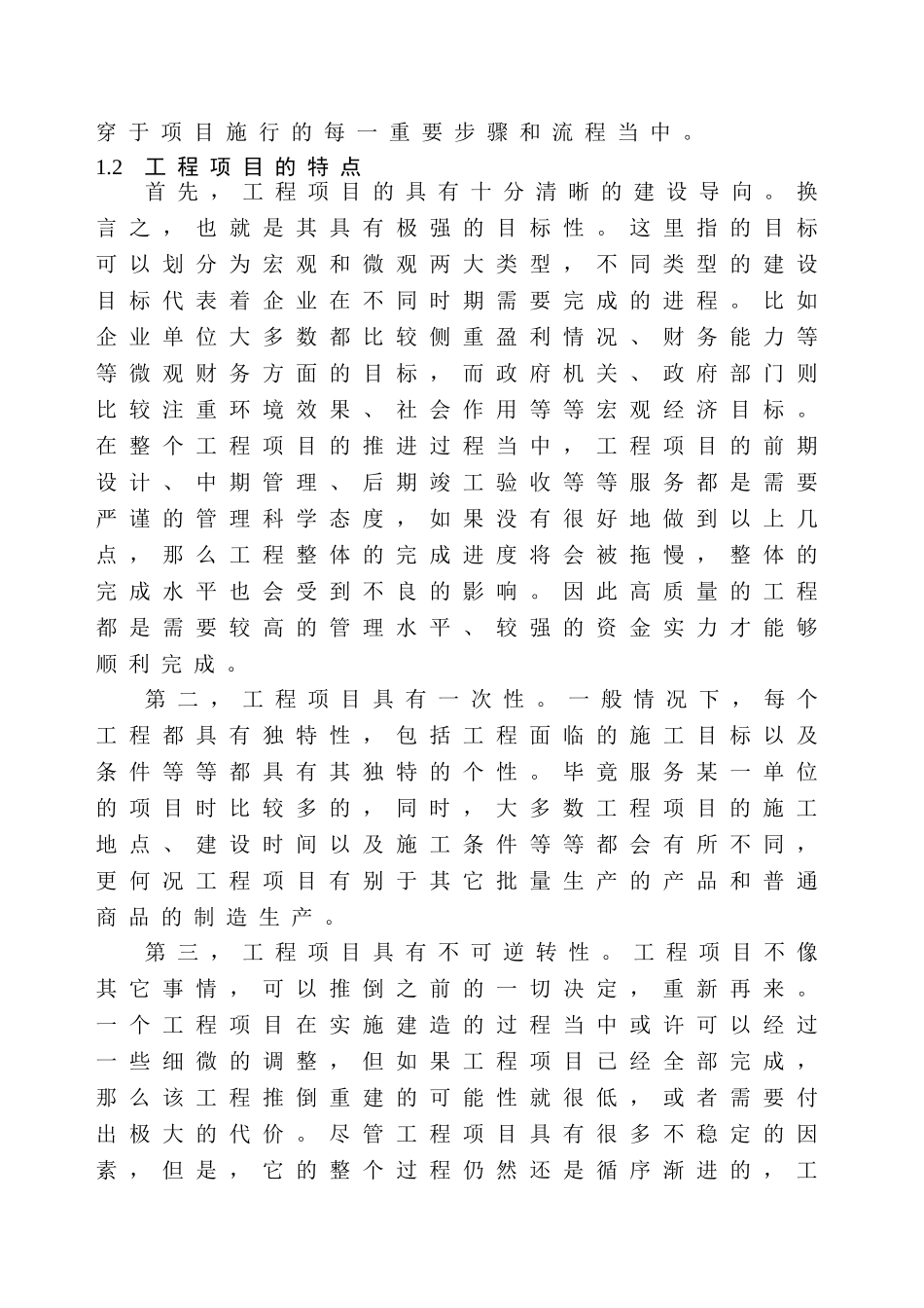 市工程项目管理新模式应用现状分析研究  工程管理专业_第3页