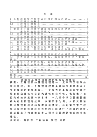 市工程项目管理新模式应用现状分析研究  工程管理专业