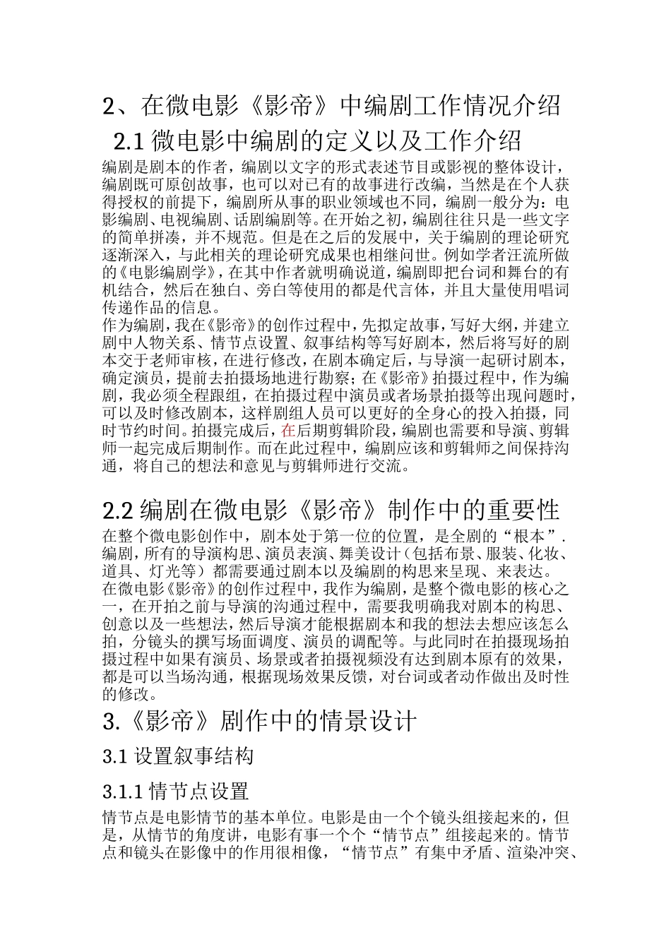 浅析剧本创作中的情景设计和实现 以影帝为例  影视编导专业_第3页