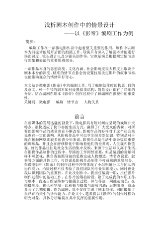 浅析剧本创作中的情景设计和实现 以影帝为例  影视编导专业
