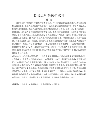 自动上料机械手设计和实现 机械制造自动化专业