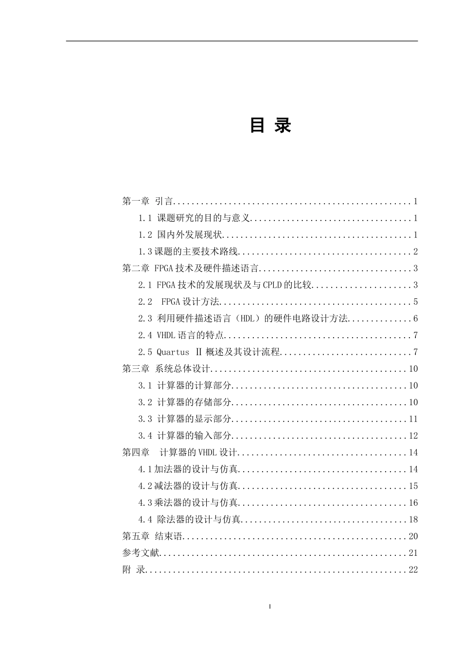 基于FPGA的查表式运算器的设计与仿真   通信技术专业_第3页