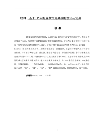 基于FPGA的查表式运算器的设计与仿真   通信技术专业