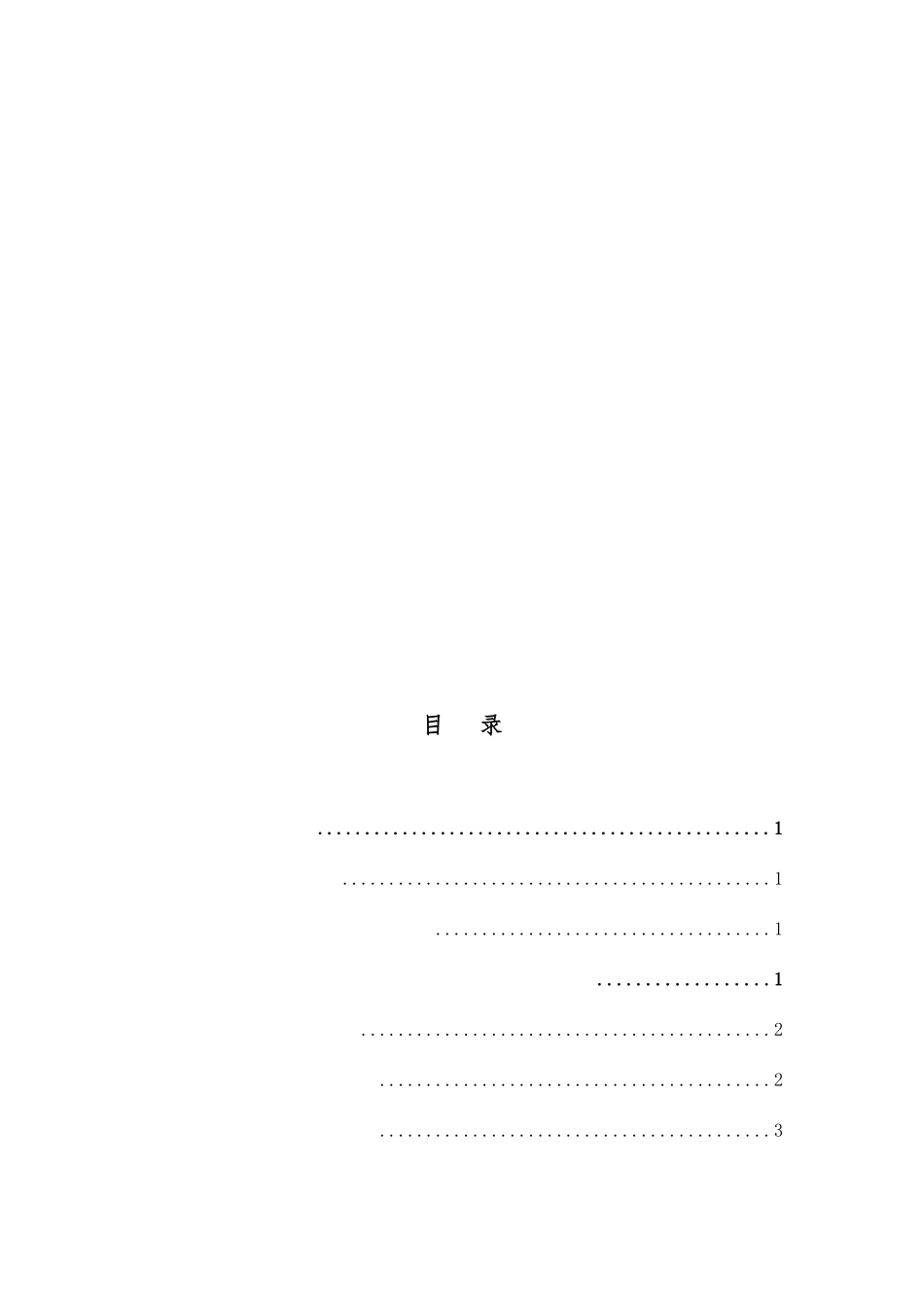传媒集团股份有限公司加强营运能力设计方案  工商管理专业_第2页