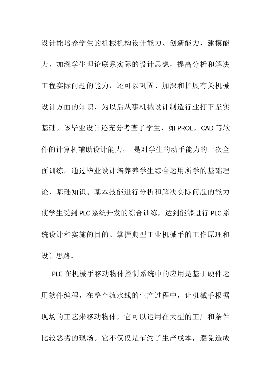 自动送料装置机械手设计和实现 机械制造自动化专业_第2页