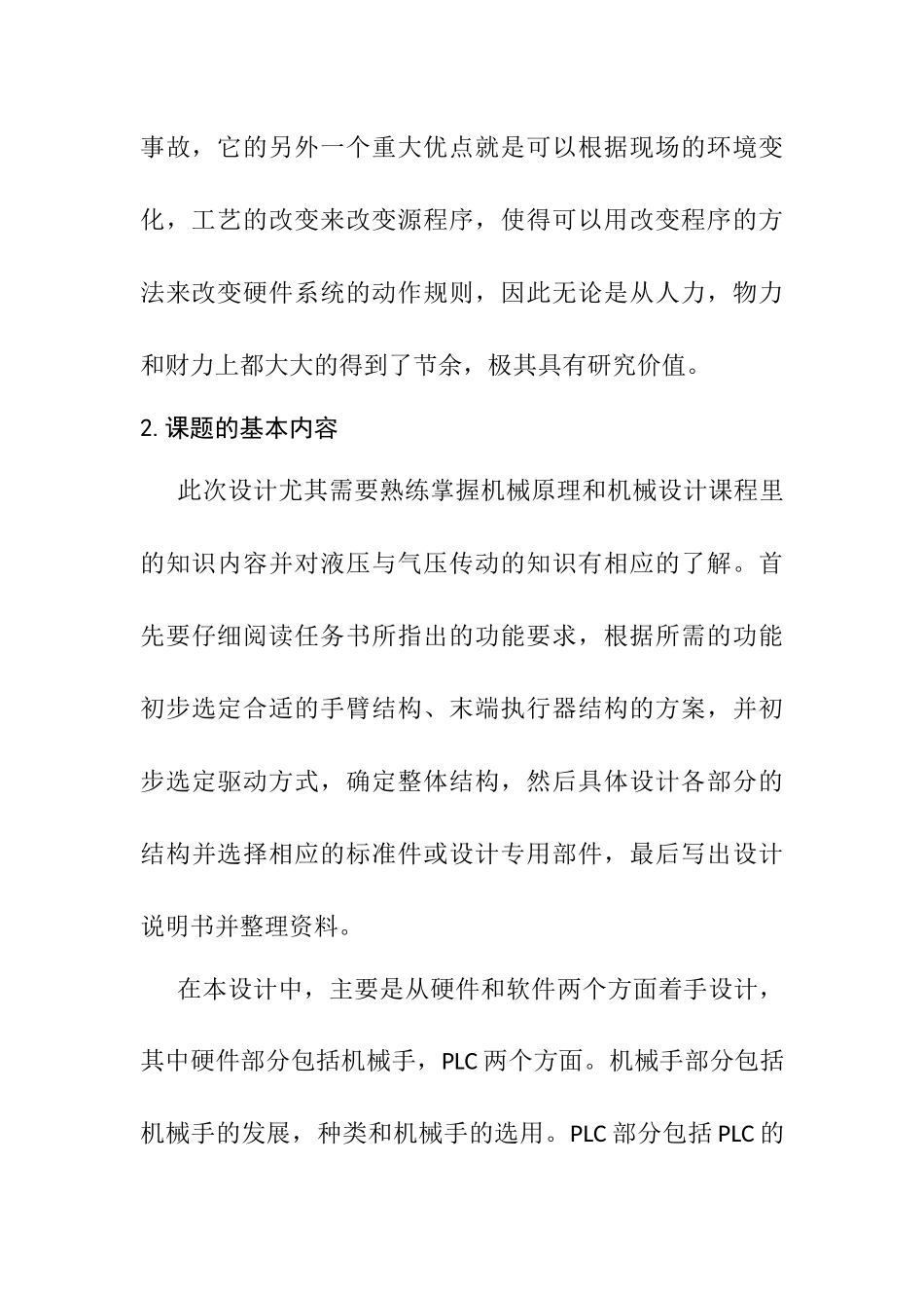 自动送料装置机械手设计和实现 机械制造自动化专业_第3页