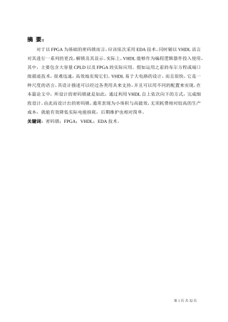 基于FPGA的电子密码锁设计和实现  通信技术专业