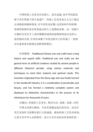 传统的工艺美术现代生活创新发展应用分析研究  公共管理专业