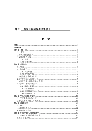 自动送料装置机械手设计论文机械制造专业