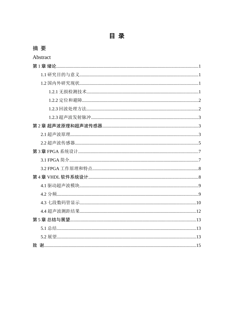 基于FPGA的高精度测距系统设计  通信技术专业_第3页