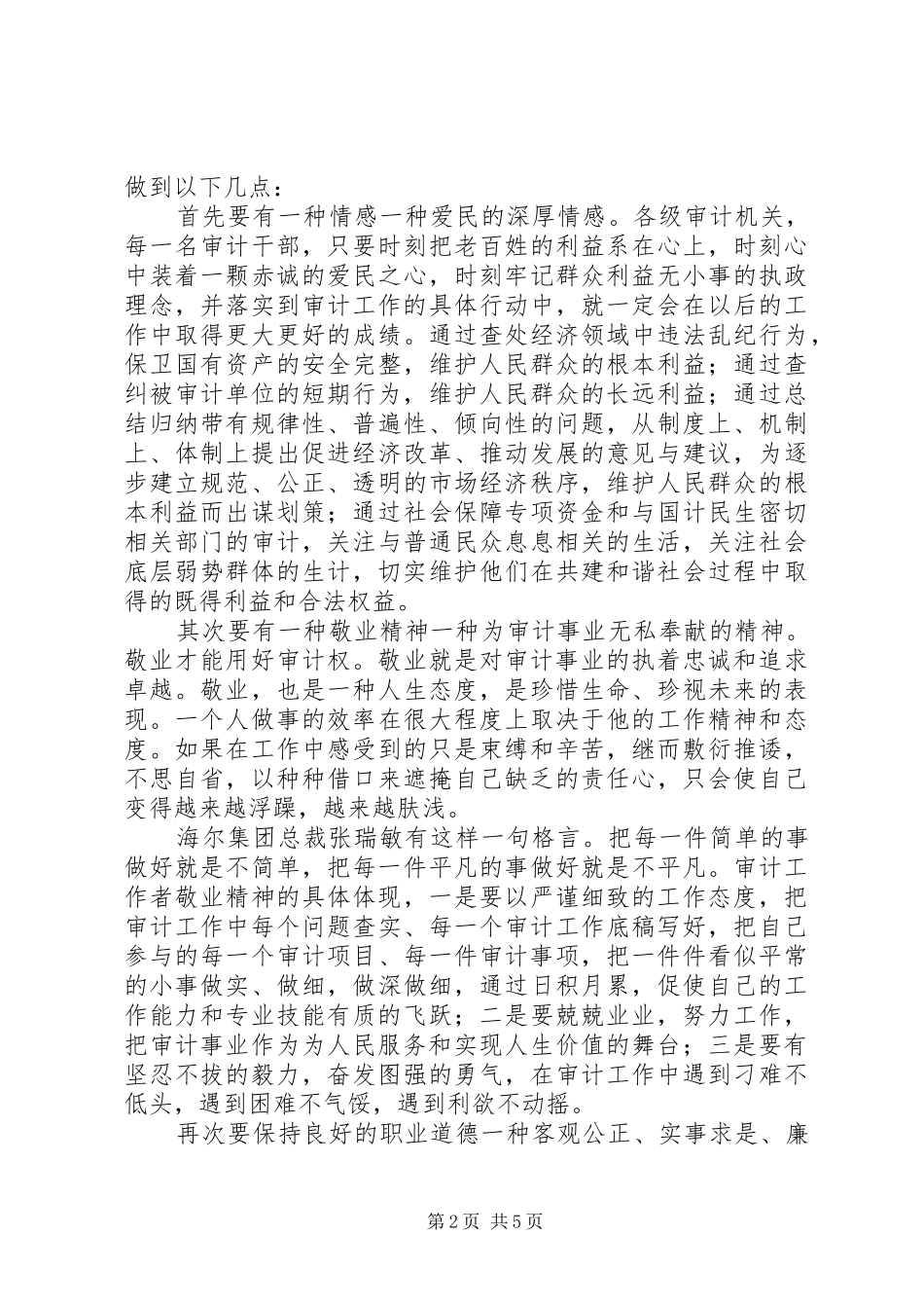 2024年审计思想汇报篇_第2页