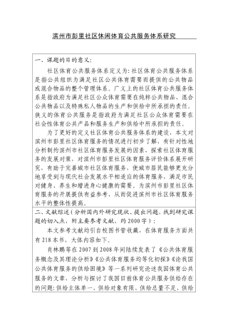 社区休闲体育公共服务体系研究 开题报告  公共管理专业