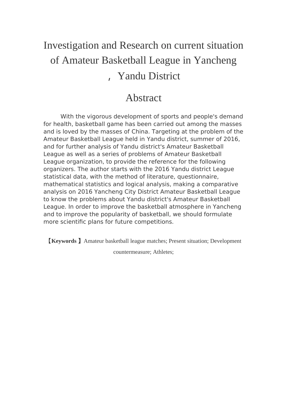市盐都区业余篮球联赛现状调查与研究  体育运动专业_第2页