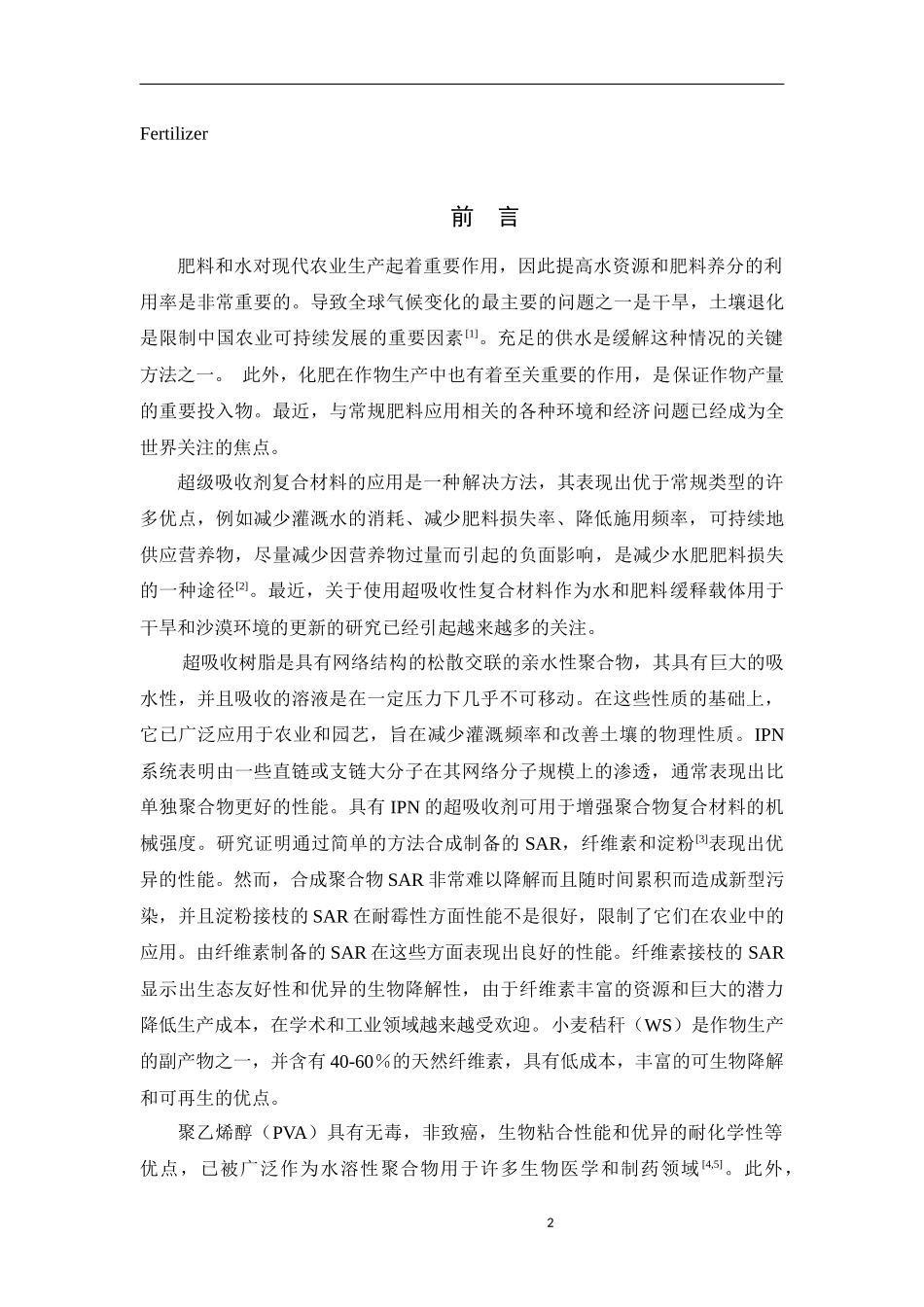 基于小麦秸秆纤维素的互穿聚合物的制备  材料学专业_第2页