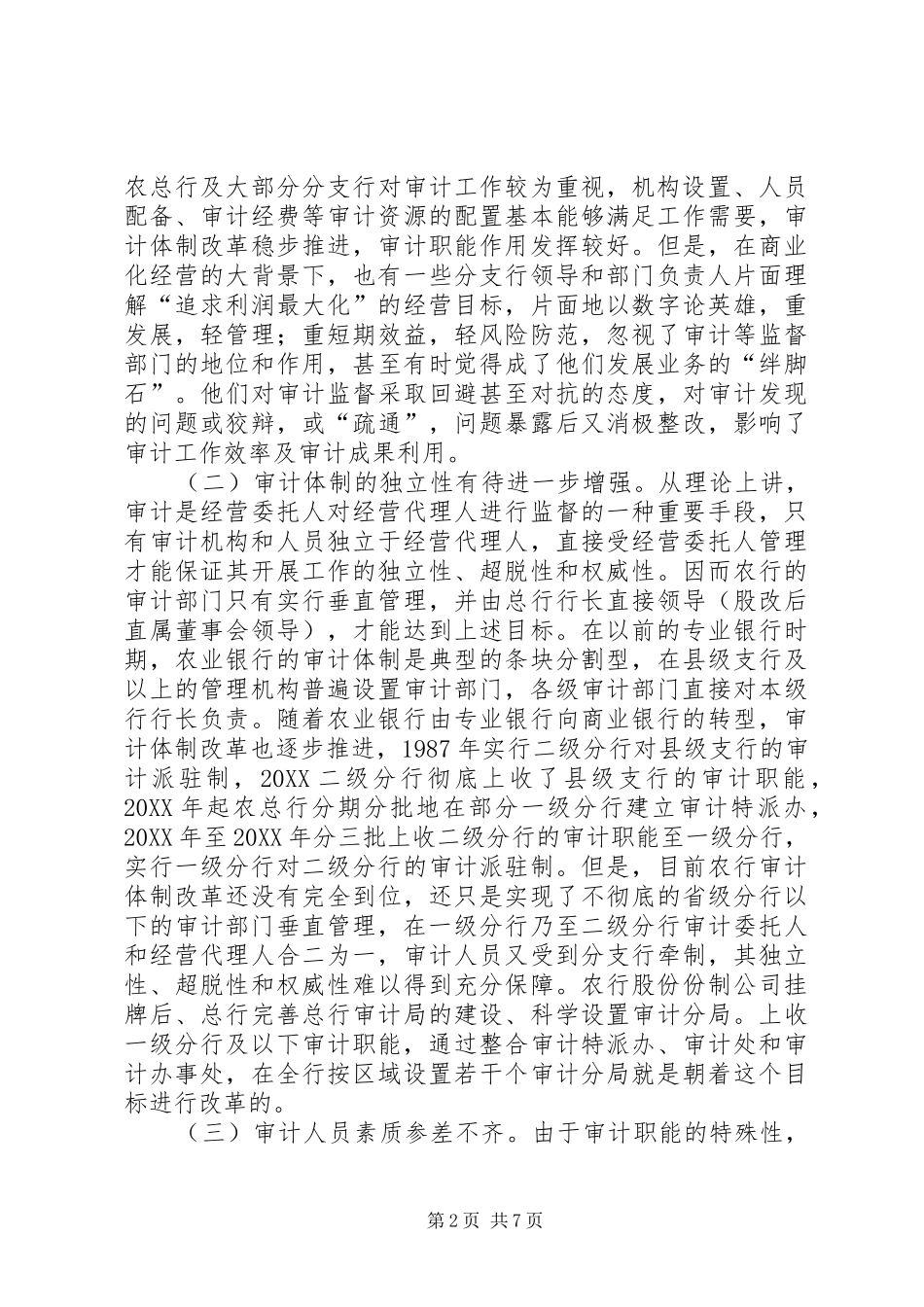 2024年审计体制改革应对国际金融危机的思考_第2页