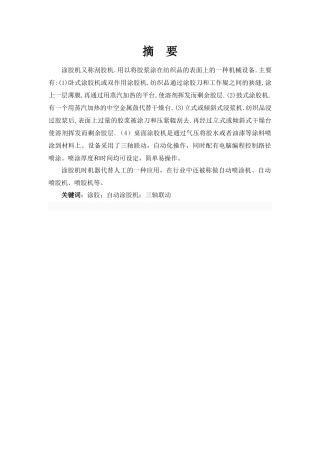 自动涂胶机工作台的设计和实现  机械制造专业