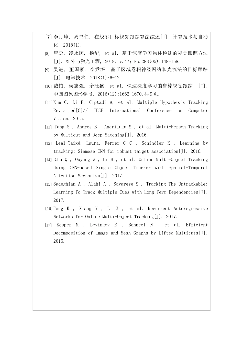 基于深度学习多车辆跟踪研究分析 开题报告  警察学专业_第3页