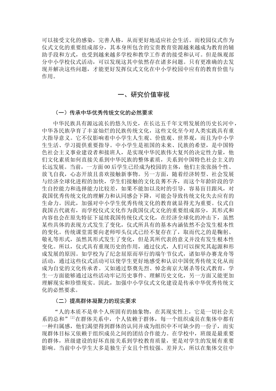 市中小学仪式文化建设分析研究  工商管理专业_第3页