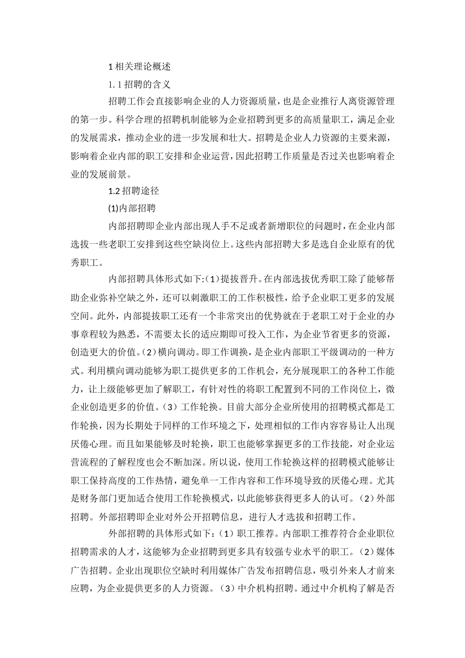 浅析企业招聘存在的问题与解决对策分析研究 人力资源管理专业_第3页