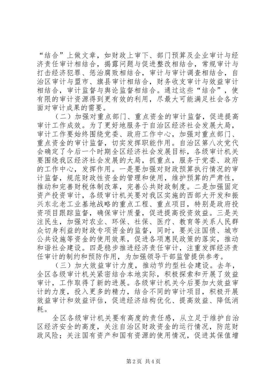 2024年审计厅党组审计工作半年总结_第2页