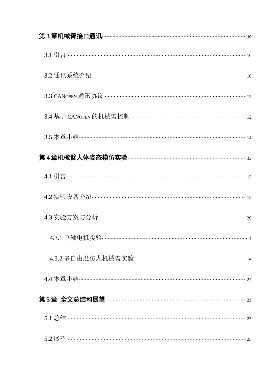 生机电一体化交互控制方法与系统集成技术分析研究  电气自动化专业_第2页