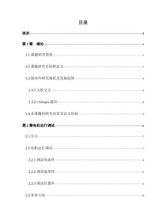 生机电一体化交互控制方法与系统集成技术分析研究  电气自动化专业