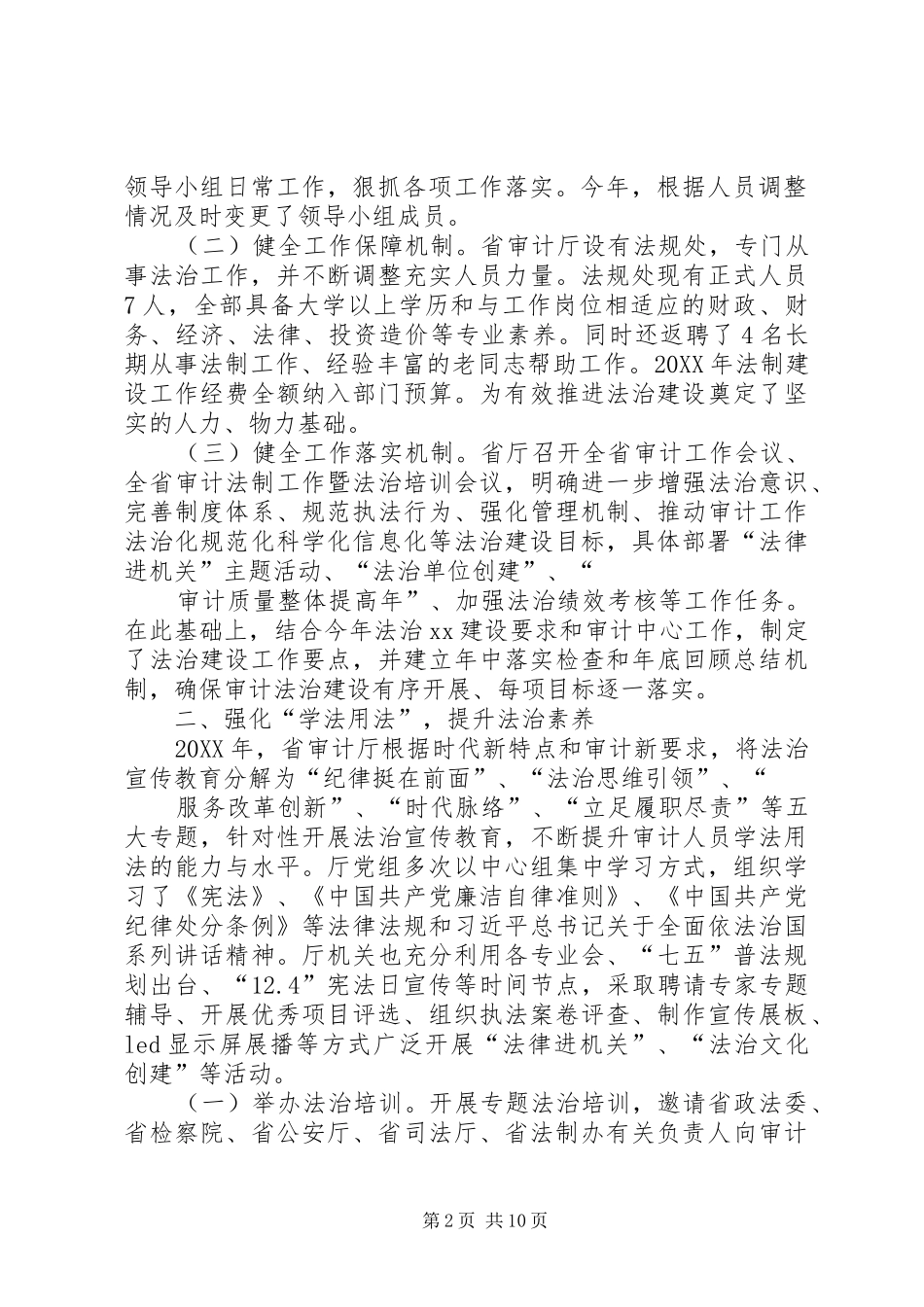 2024年审计厅法治建设情况的自查报告_第2页