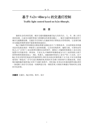 基于fx2n-48mrplc的交通灯控制  通信技术专业