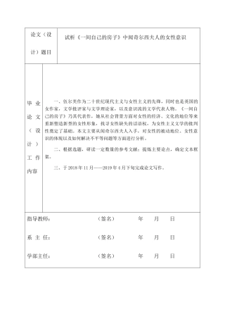 试析《一间自己的房子》中闻奇尔西夫人的女性意识  土木工程专业