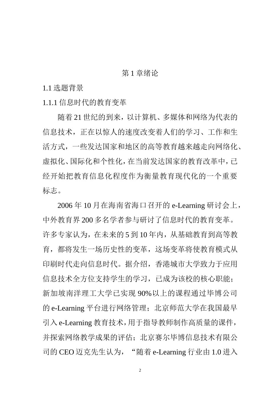 基于校园网络电视的学习环境开发与应用  工商管理专业_第2页