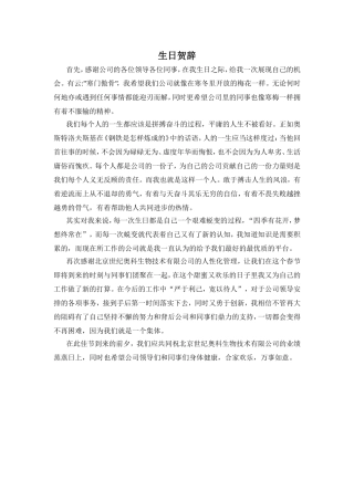 生日贺辞通用模板范文