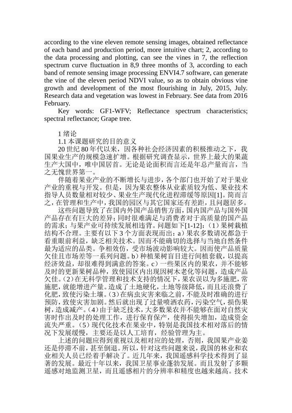 基于GF1的果树季相光谱特征分析-以葡萄树为例 物理学专业_第2页