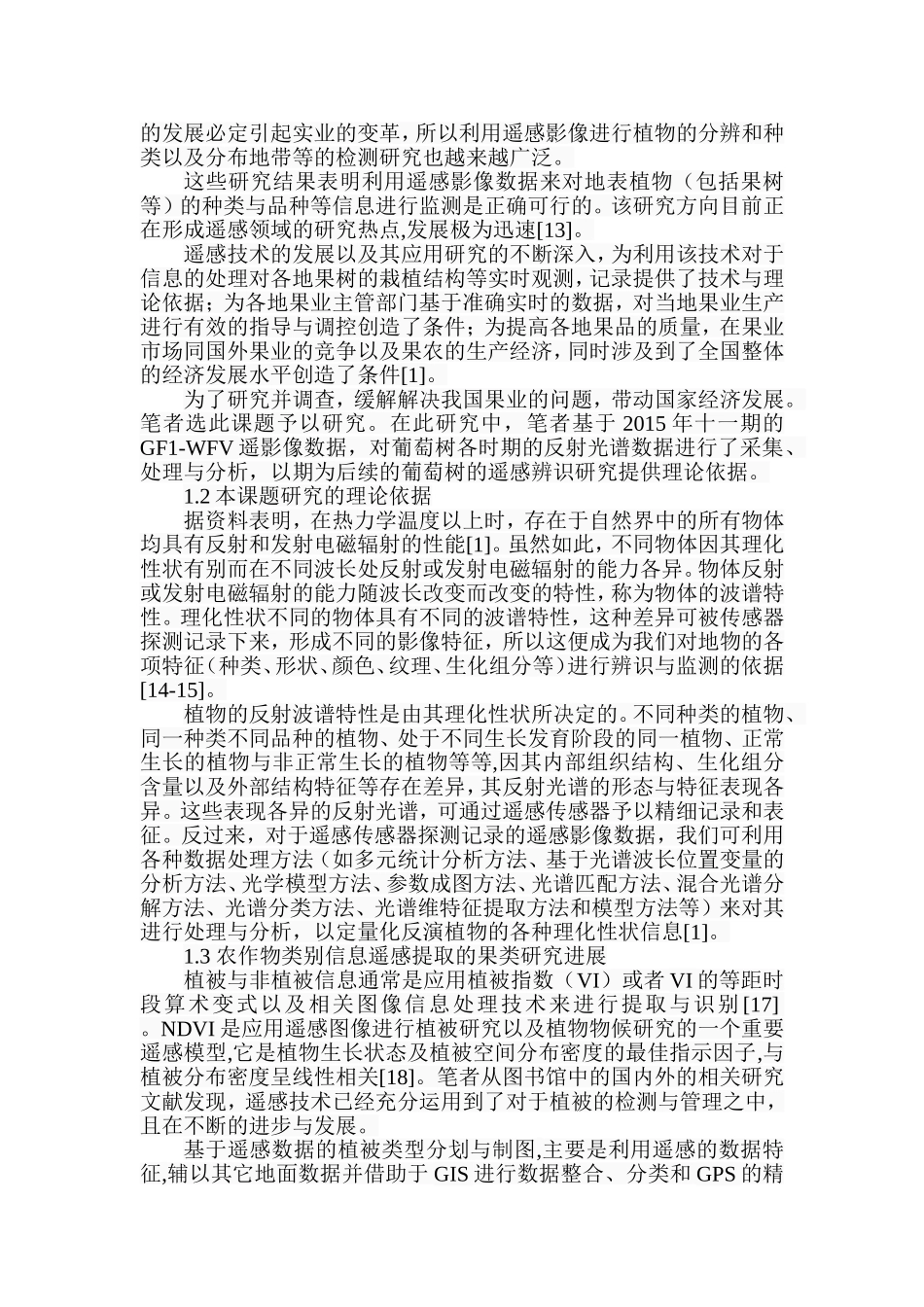 基于GF1的果树季相光谱特征分析-以葡萄树为例 物理学专业_第3页