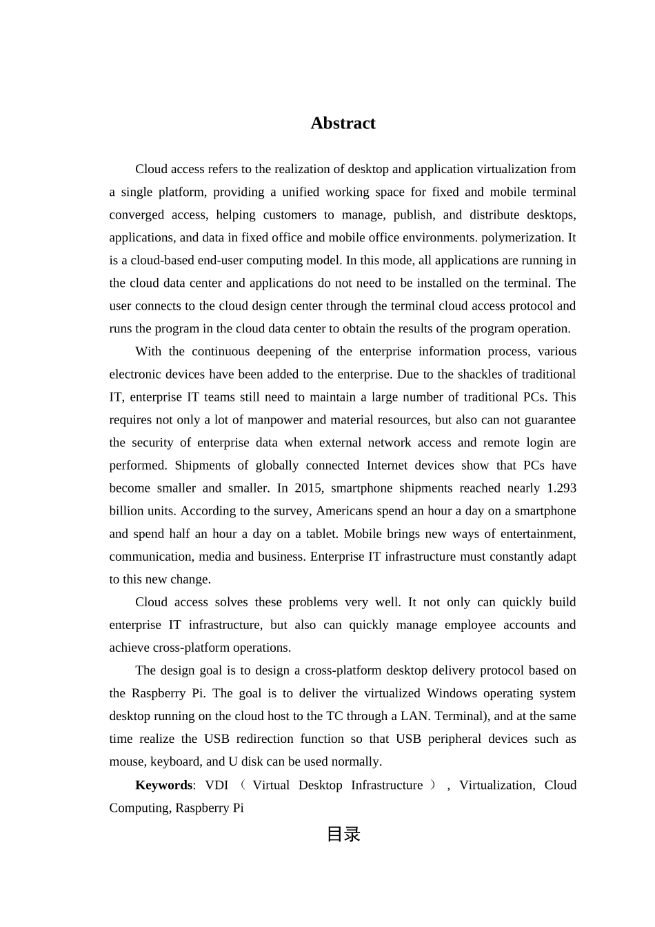 基于树莓派的跨平台桌面交付协议设计和实现  网络工程管理专业_第2页