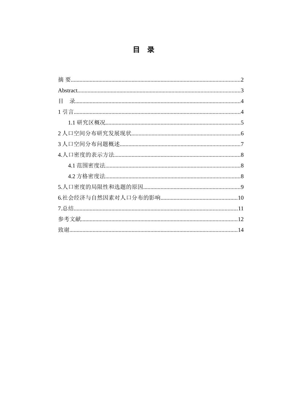 基于GIS的甘肃省人口密度空间分布模拟  工商管理专业_第3页