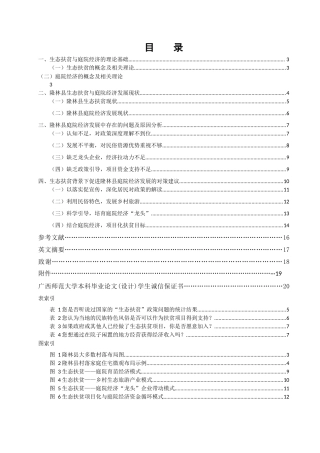 生态扶贫背景下隆林县庭院经济发展研究分析  行政管理专业