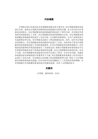 自驾游服务体系构的建研究—以长沙为例 旅游管理专业