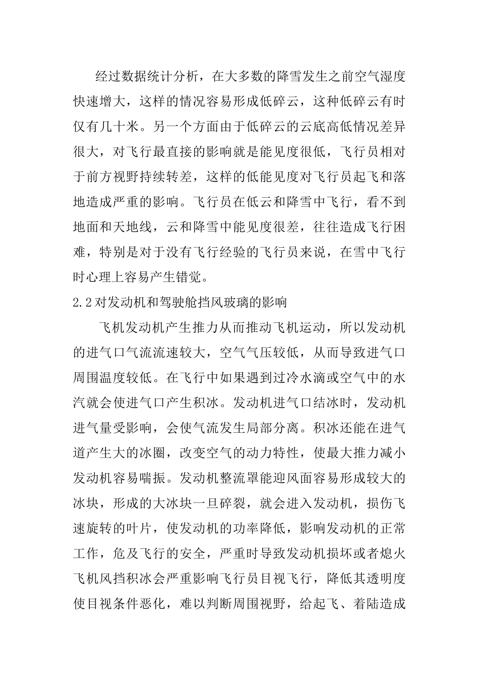浅析强降雪天气对于飞行造成的影响分析研究  航空航天专业_第3页