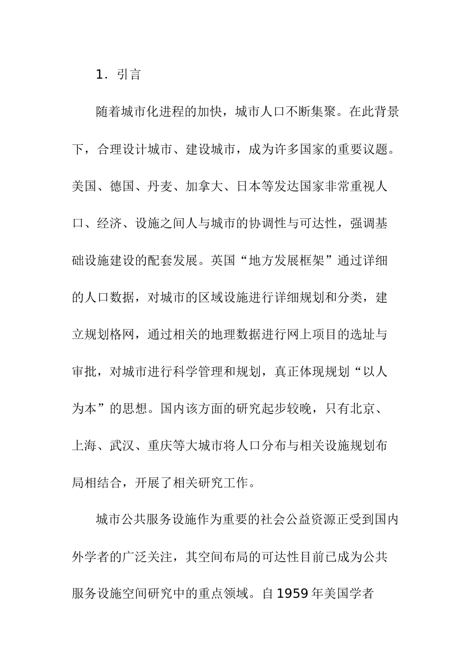 基于GIS的武汉市公共服务设施空间分布及可达性研究  通信技术专业_第2页