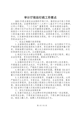 2024年审计厅依法行政工作要点