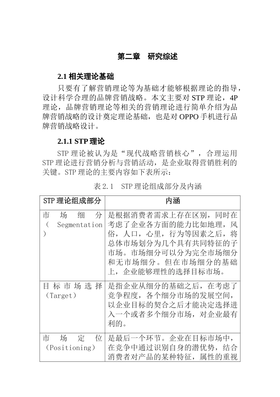 为什么OPPO手机品牌营销战略获得大胜利？以越南市场为例  工商管理专业_第1页